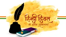 विश्व हिंदी दिवस 2026- India TV Hindi