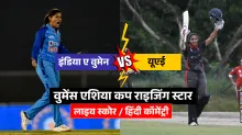 Women's Asia Cup Rising Stars 2026- India TV Hindi
