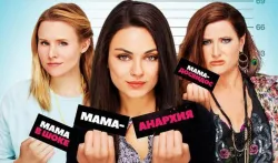 Poster of Bad Moms- India TV Hindi