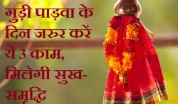 Gudi Padwa 2018- India TV Hindi