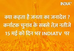 <p>कर्नाटक में इस समय...- India TV Hindi