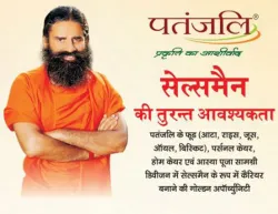 Patanjali to appoint 50000 salesmen - India TV Paisa