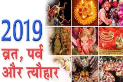 <p>व्रत और त्योहार 2019</p>- India TV Hindi