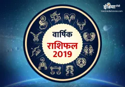 Varshik Rashifal 2019- India TV Hindi