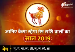 happy new year 2019 yearly aries horoscope 2019 - India TV Hindi