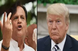 ahmed patel and donald trump- India TV Hindi