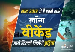 <p>Long Weekend 2019</p>- India TV Hindi