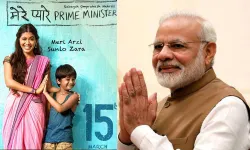 <p>मेरे प्यारे प्राइम...- India TV Hindi