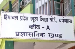 HP Board of School Education Dharamshala 12th Result Declared- India TV Hindi