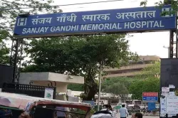 Sanjay Gandhi Memorial Hospital- India TV Hindi