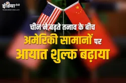 china raises import duty on us goods amid growing tension- India TV Paisa