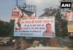 Tejashwi Traceless Poster in Muzaffarpur- India TV Hindi