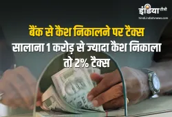 Tax on cash withdrawal from bank- India TV Paisa