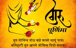 <p>Guru Purnima</p>- India TV Hindi