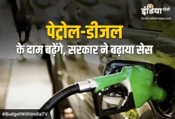 PETROL DIESEL RATE INCREASE ON Budget 2019- India TV Paisa