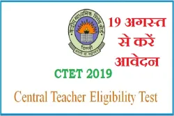  ctet december 2019- India TV Hindi