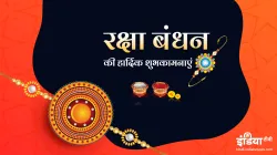 Raksha bandhan 2019- India TV Hindi