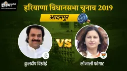 Adampur Vidhan Sabha Results Live Updates- India TV Hindi