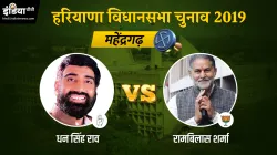 Mahendragarh Vidhan Sabha Results- India TV Hindi