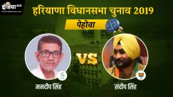 Pehowa Vidhan Sabha Results- India TV Hindi