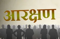 <p>Reservation</p>- India TV Hindi