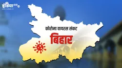 Coronavirus: बिहार में तीन नए मामले सामने आए, संक्रमित लोगों की संख्या 96 हुई- India TV Hindi