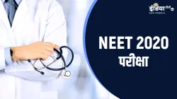 <p>neet exam date 2020</p>- India TV Hindi