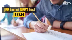 <p>JEE (Mains) NEET (UG)</p>- India TV Hindi