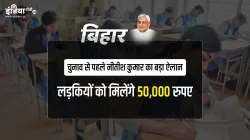 Graduate and intermediate pass girls will get rs 50000 CM Nitish Kumar- India TV Hindi