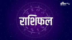 राशिफल 16 सितंबर- India TV Hindi