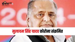 Mulayam Singh Yadav Coronavirus Positive admitted in Medanta Gurugram- India TV Hindi