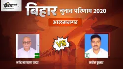 Alamnagar Seat Election Result Narendra Narayan Yadav Engineer Naveen Nishad JDU RJD- India TV Hindi