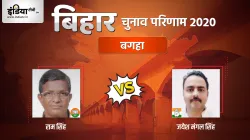 Bagaha Seat Election Result- India TV Hindi