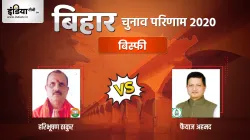 Bisfi Seat Election Result, Haribhushan Thakur, Faiyaz Ahmad, RJD, BJP, Bihar Vidhan Sabha Chunav- India TV Hindi