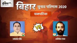 Chanpatia Chunav Result- India TV Hindi