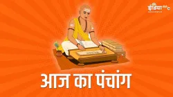 Aaj Ka Panchang 8 November: अहोई अष्टमी व्रत, जानिए रविवार का पंचांग, राहुकाल और शुभ मुहूर्त- India TV Hindi