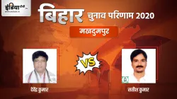 Makhdumpur Chunav Result- India TV Hindi