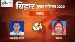 Nawada Chunav Result- India TV Hindi