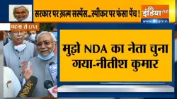 <p>नीतीश कुमार चुने गए NDA...- India TV Hindi