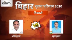 Tikari Chunav Result- India TV Hindi