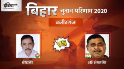 Wazirganj Election Result- India TV Hindi