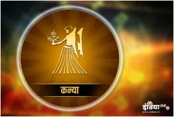 KANYA RASHI, VIRGO HOROSCOPE- India TV Hindi