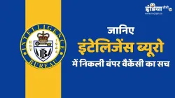 इंटेलिजेंस ब्यूरो में 2000 पदों पर निकली है बंपर वैकेंसी? जानिए क्या है सच्चाई- India TV Hindi