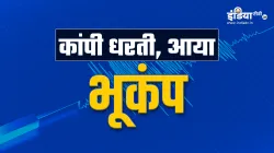 पटना में भूकंप के झटके, अपने घरों से निकले लोग- India TV Hindi