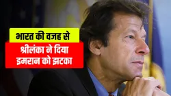 imran khan speech in srilankan parliament cancelled due to india कोलंबो पहुंचने से पहले ही इमरान को - India TV Hindi