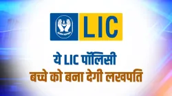 <p>ये LIC पॉलिसी बच्चे को...- India TV Paisa