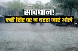 बरस सकते हैं ओले, बारिश की भी चेतावनी, जानिए- अगले कुछ दोनों के मौसम का हाल- India TV Hindi