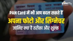 how to change update photo and signature in PAN card online offline step by step process NSDL detail- India TV Paisa