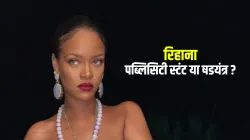 rihanna topless pose with lord ganesh locket रिहाना का नया पब्लिसिटी स्टंट? नग्न अवस्था में भगवान गण- India TV Hindi