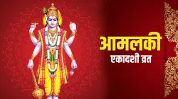 Amalaki Ekadashi 2021: 25 मार्च को आमलकी एकादशी, जानिए व्रत और पारण का शुभ मुहूर्त और पूजा विधि- India TV Hindi